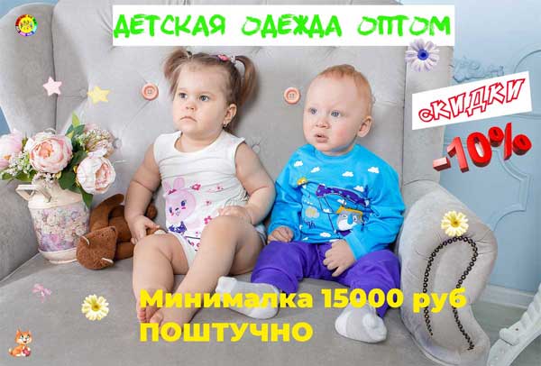 Детская Одежда Интернет Магазин Беларусь Недорого